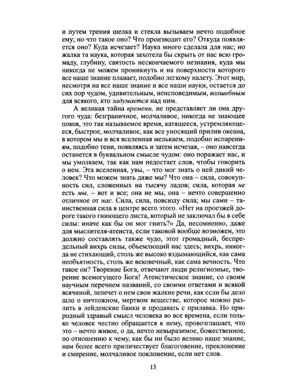 Дополнительное изображение книги «Прошлое и настоящее»