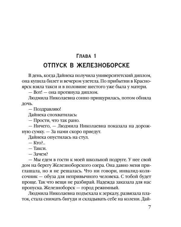 Кольцо с тремя амурами: роман