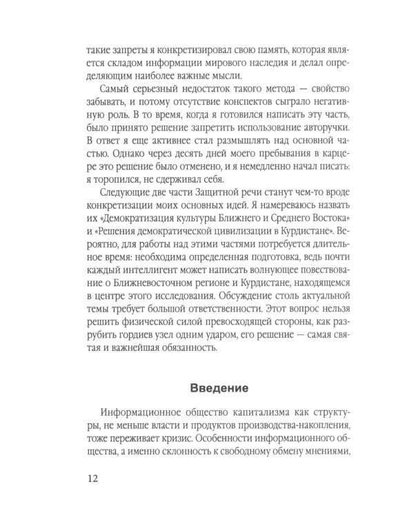 Львы Востока. Революционный ислам против Америки и НАТО