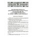 Библиотека христианской мысли Споры об Апостольском символе. История догматов. Исследования по истории древней Церкви