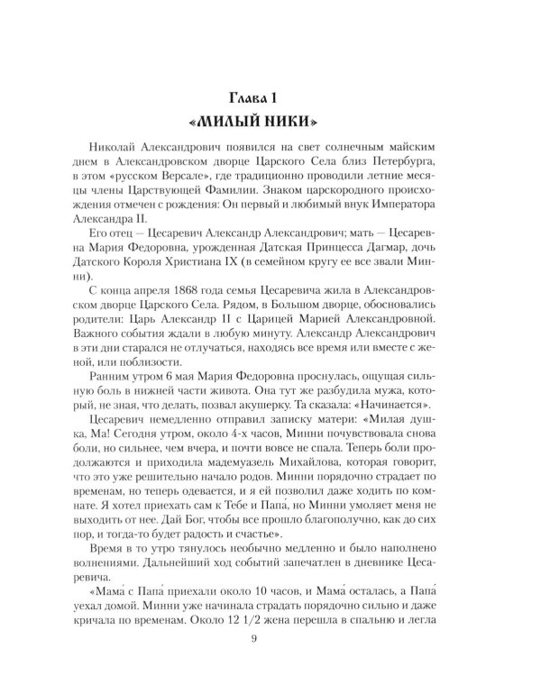 Дополнительное изображение книги «Император Николай II»