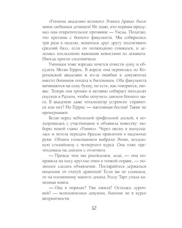 Самая рыжая в академии драконов