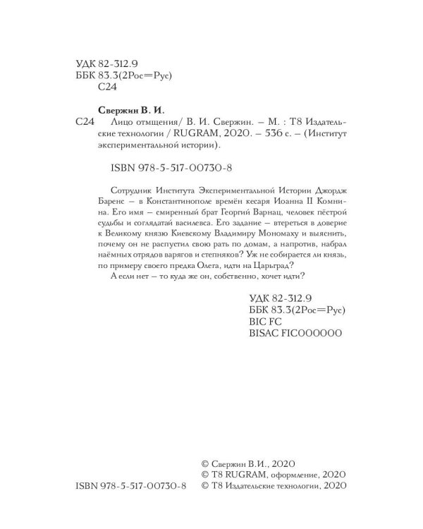 Лицо отмщения