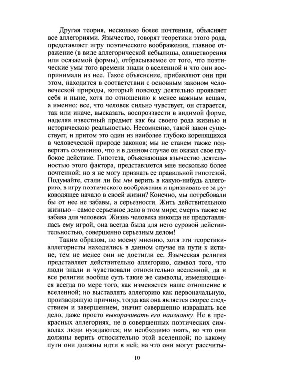 Дополнительное изображение книги «Прошлое и настоящее»