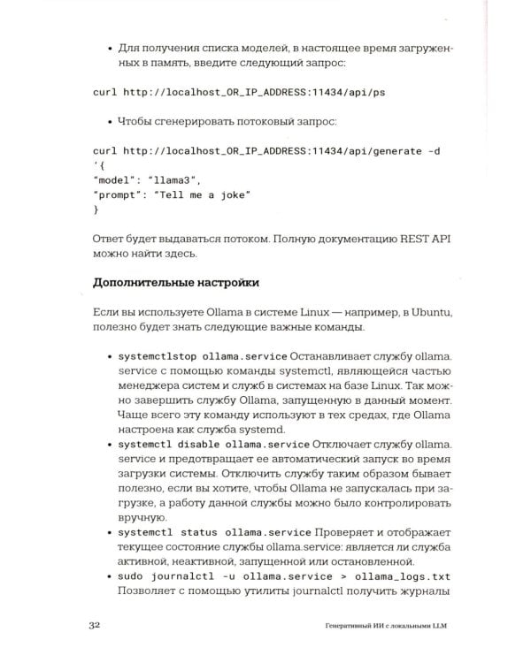 Генеративный ИИ с обучением больших языковых моделей (LLM) для джунов