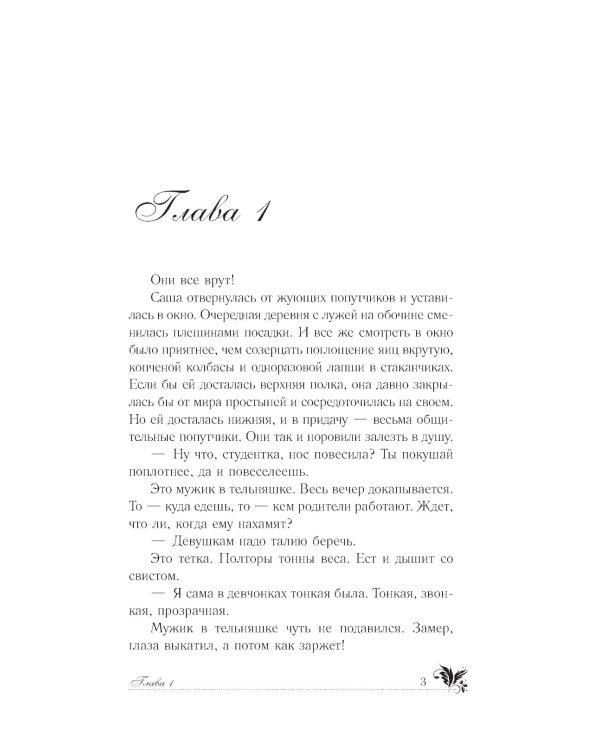 Пленница дождя: роман