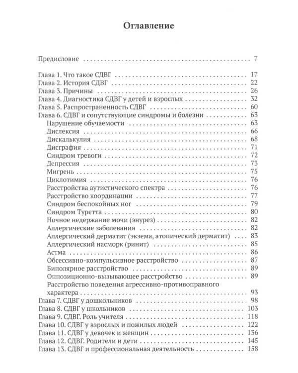 СДВГ. Семейная болезнь. Синдром дефицита внимания и гиперактивности. Прозрение (комплект из 2-х книг)