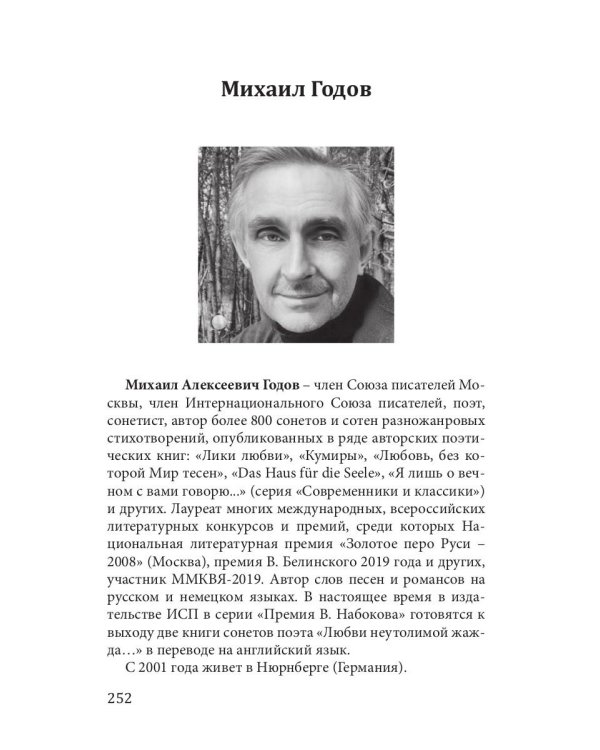 Шаг навстречу читателям: Хрестоматия участников Московской международной книжной выставки-ярмарки 2019
