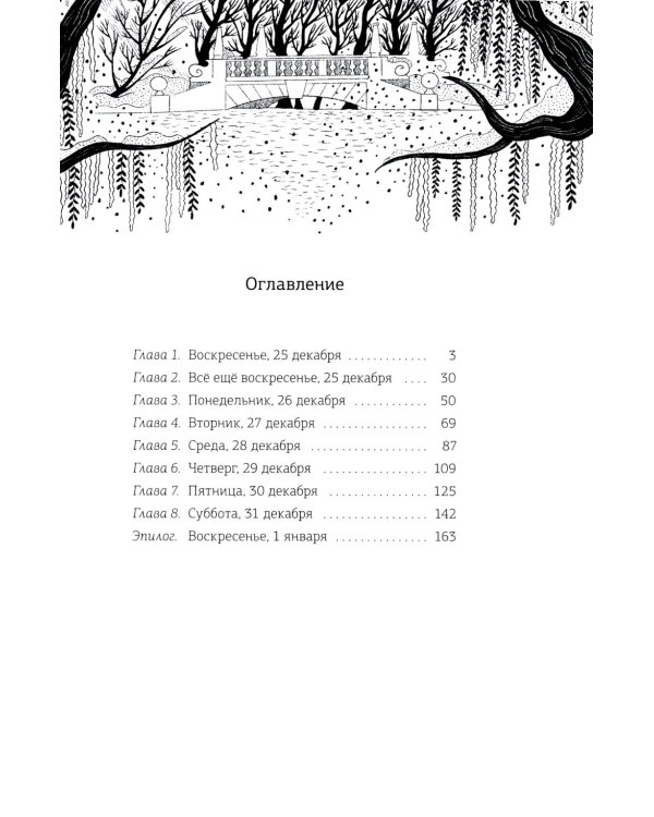 Волшебная почта.  Кн. 1. Почта открывается в полночь