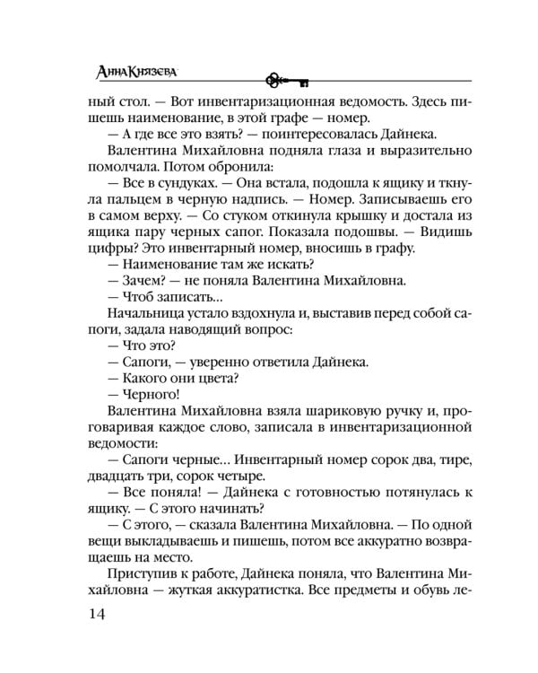 Кольцо с тремя амурами: роман