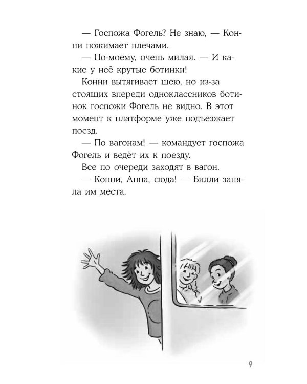 Конни в летнем лагере