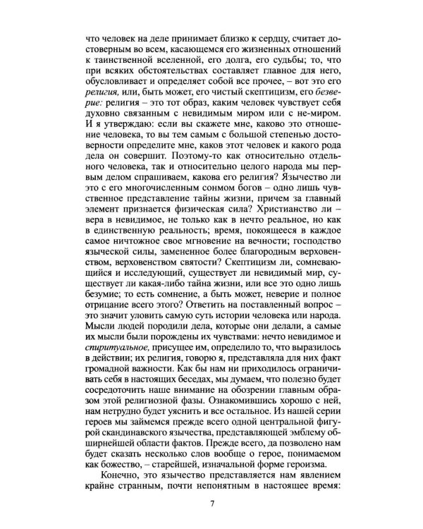 Дополнительное изображение книги «Прошлое и настоящее»