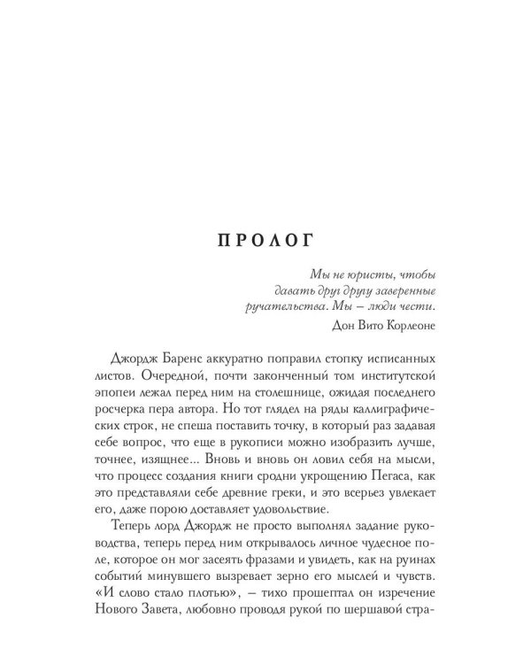 Лицо отмщения