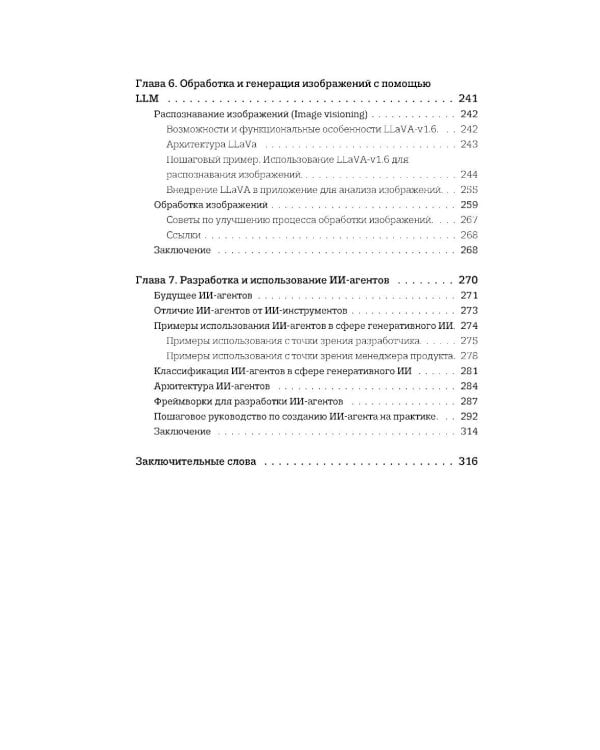 Генеративный ИИ с обучением больших языковых моделей (LLM) для джунов