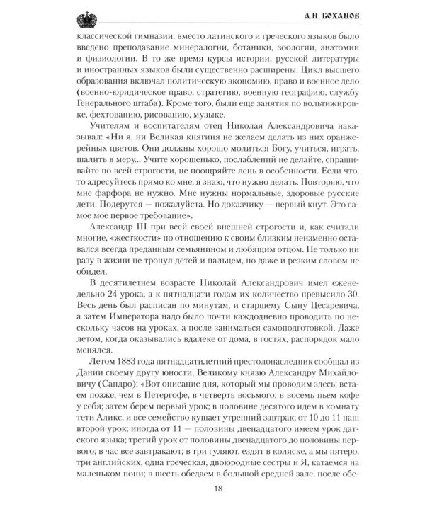 Дополнительное изображение книги «Император Николай II»