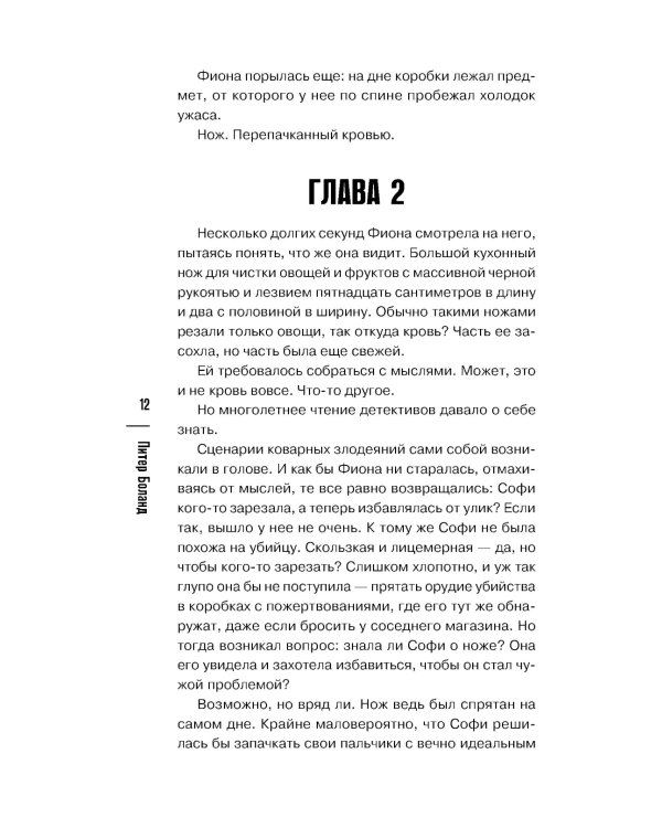 Убийства и кексики