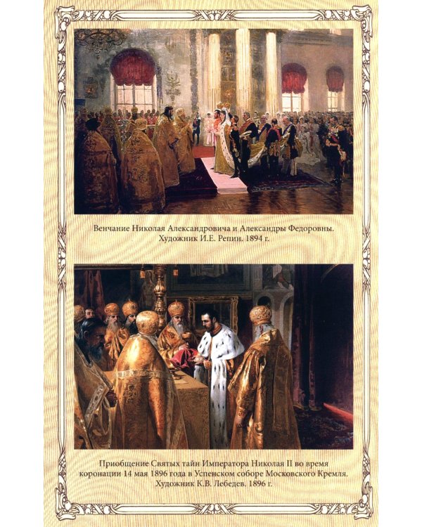 Дополнительное изображение книги «Император Николай II»