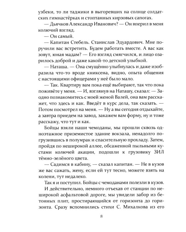 Кормилец Байконурского стройбата