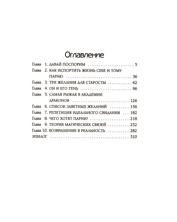 Самая рыжая в академии драконов