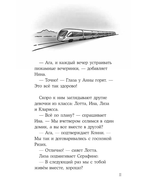 Конни в летнем лагере