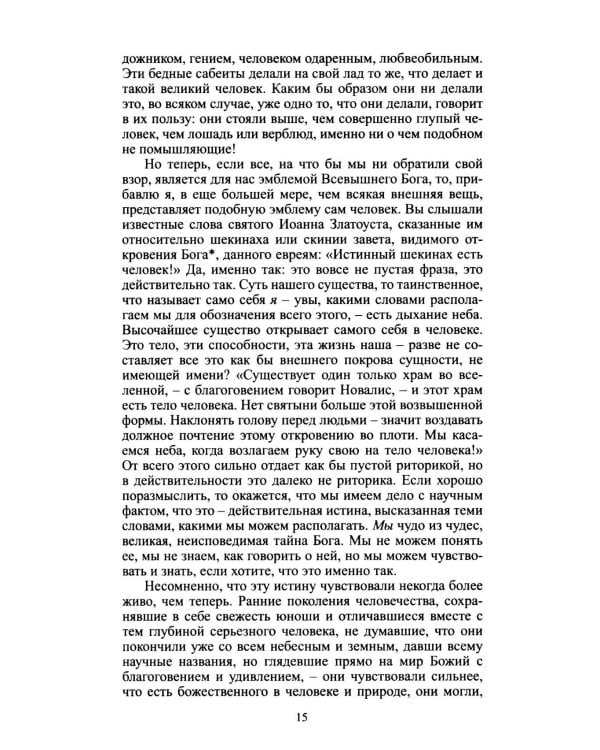 Дополнительное изображение книги «Прошлое и настоящее»