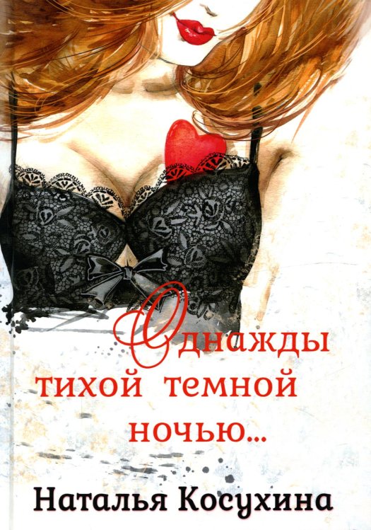 Однажды тихой тёмной ночью…