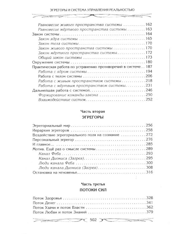 Эгрегоры и система управления реальностью