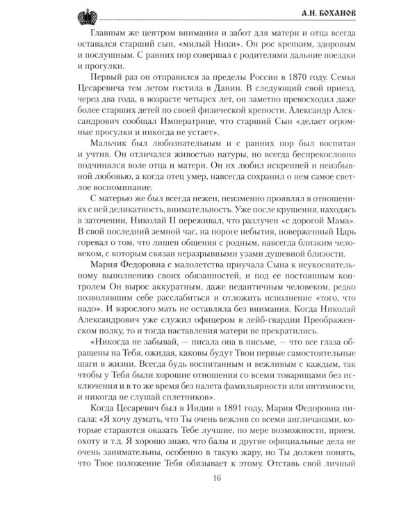Дополнительное изображение книги «Император Николай II»