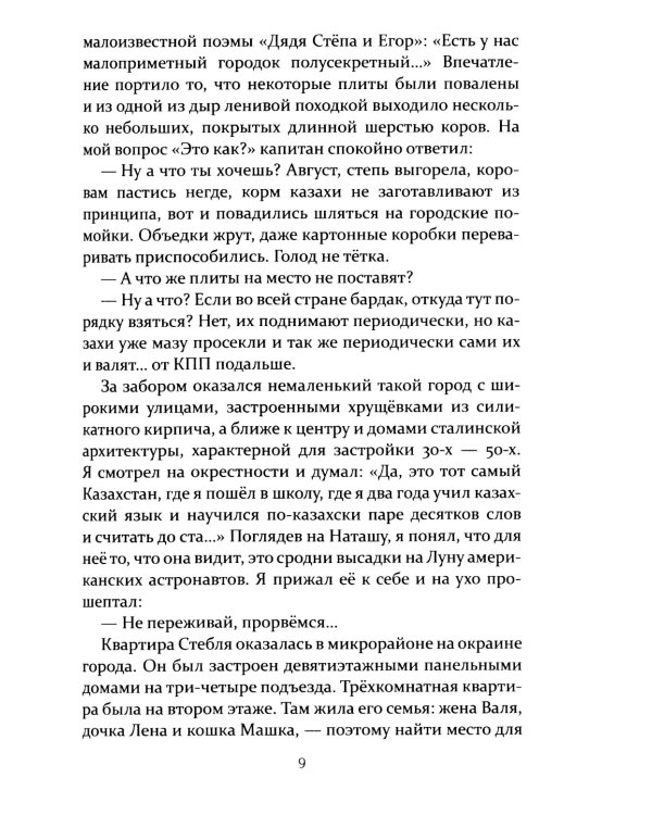 Кормилец Байконурского стройбата