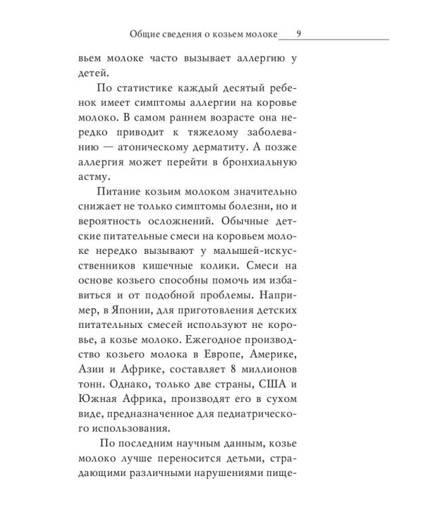Напитки богов. Молоко, кефир и молочный гриб. Уникальное практическое руководство