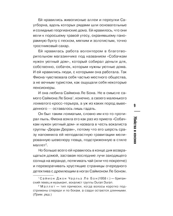 Убийства и кексики