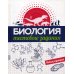Биология. Тестовые задания 