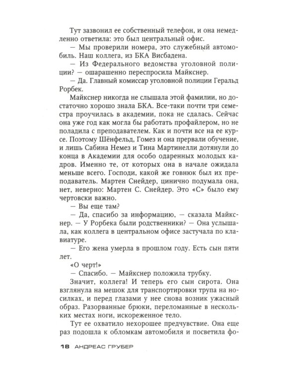 Смертельный хоровод