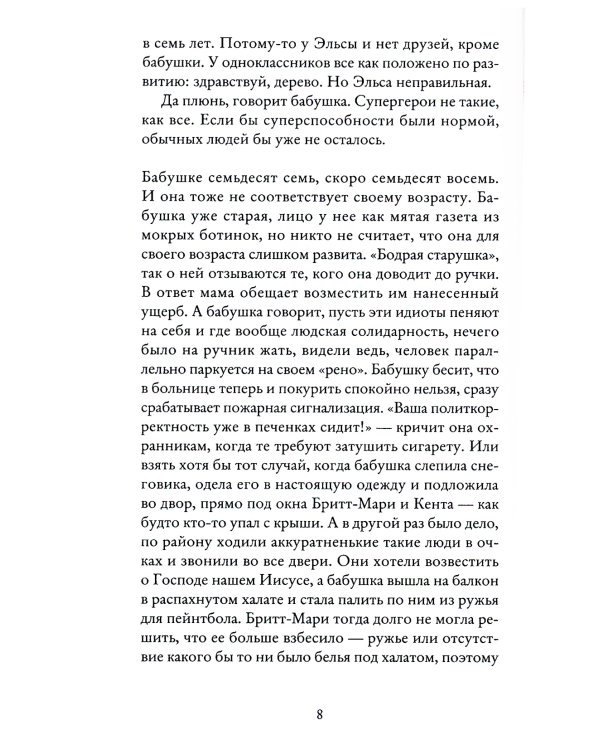 Бабушка велела кланяться и передать, что просит прощения; Тревожные люди (комплект из 2-х книг)