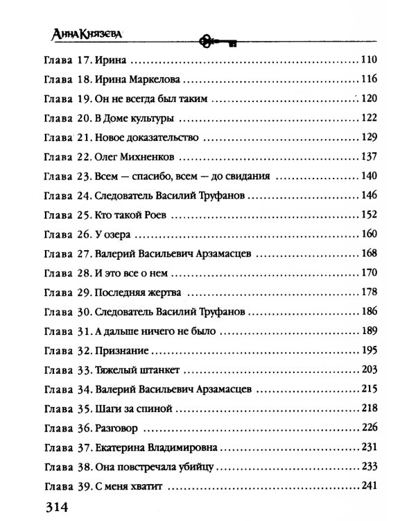 Кольцо с тремя амурами: роман