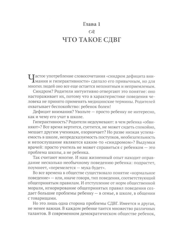 СДВГ. Семейная болезнь. Синдром дефицита внимания и гиперактивности. Прозрение (комплект из 2-х книг)