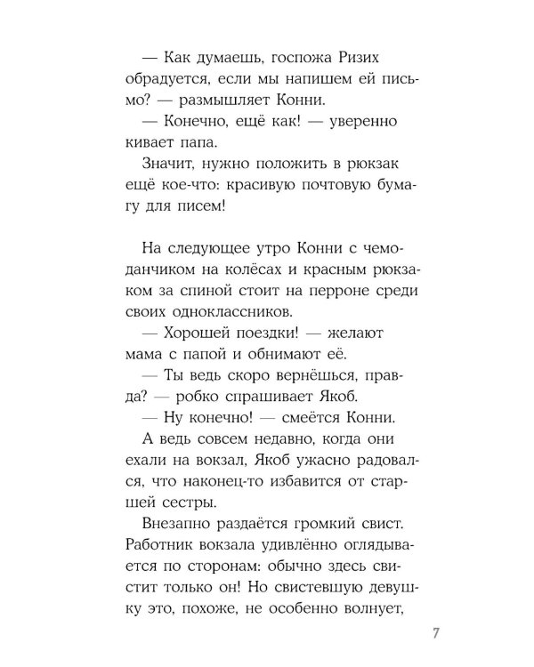 Конни в летнем лагере