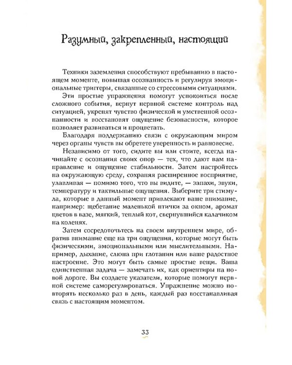 Гримуар благополучия. Как найти опору внутри и жить без тревог
