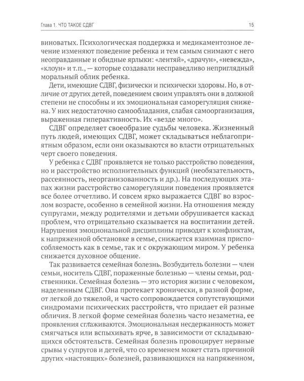СДВГ. Семейная болезнь. Синдром дефицита внимания и гиперактивности. Прозрение (комплект из 2-х книг)