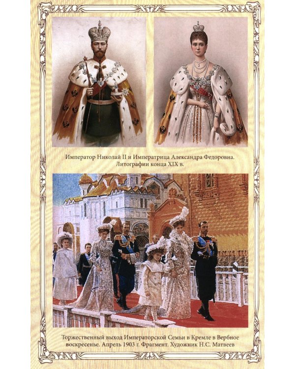 Дополнительное изображение книги «Император Николай II»