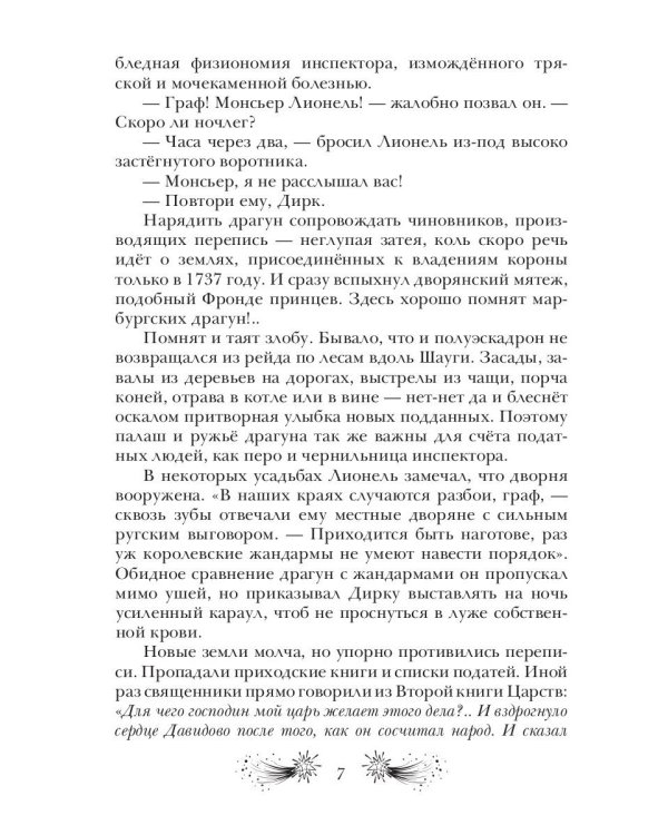 Тайная власть