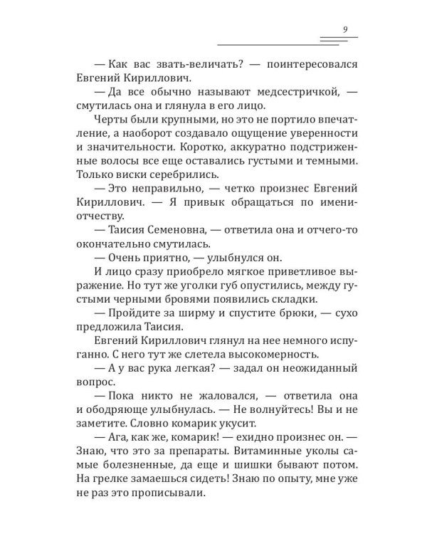 Долгожданное счастье Таисии