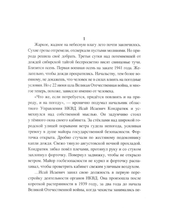 Тайники партизанских троп: роман