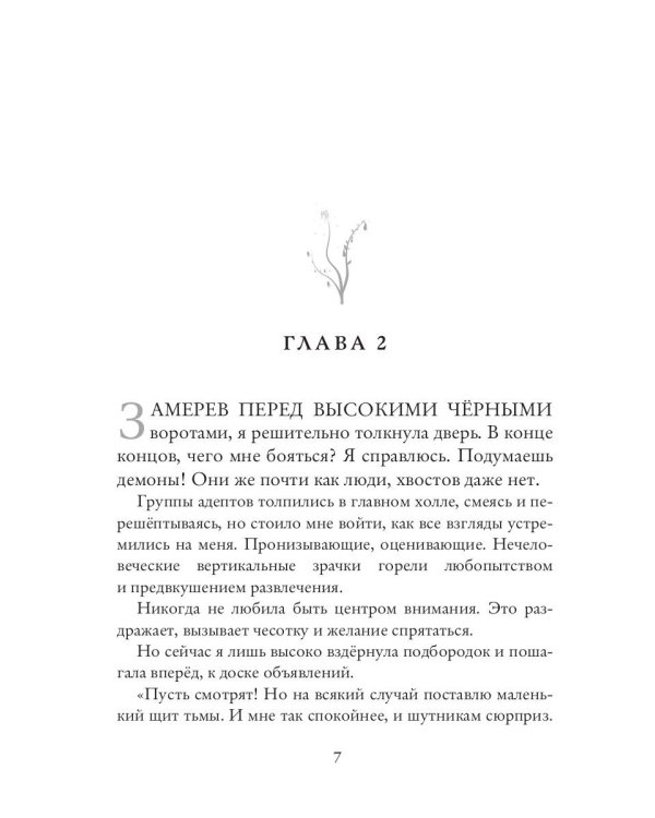 Демоническая Академия Тьмы и Хаоса. Адептка