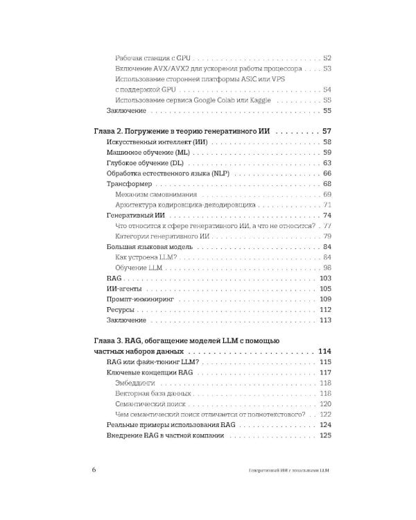 Генеративный ИИ с обучением больших языковых моделей (LLM) для джунов
