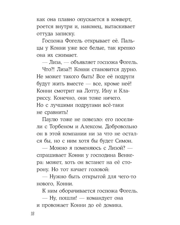 Конни в летнем лагере