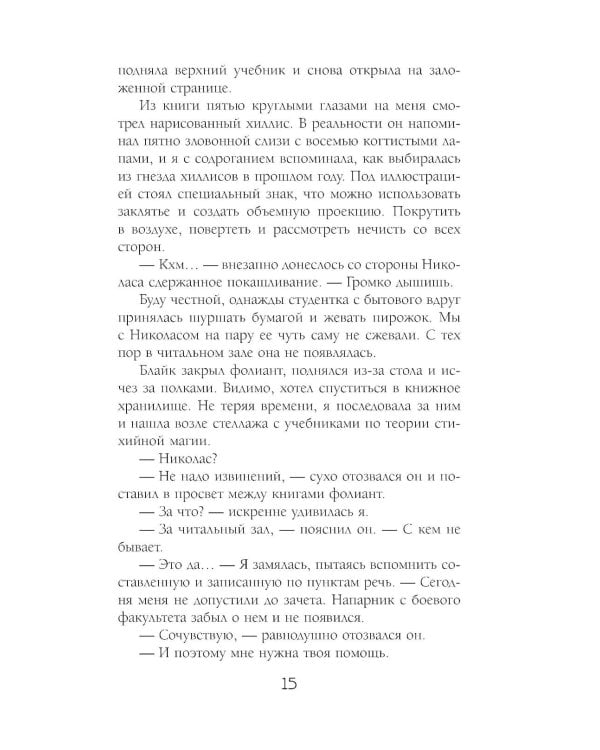 Самая рыжая в академии драконов
