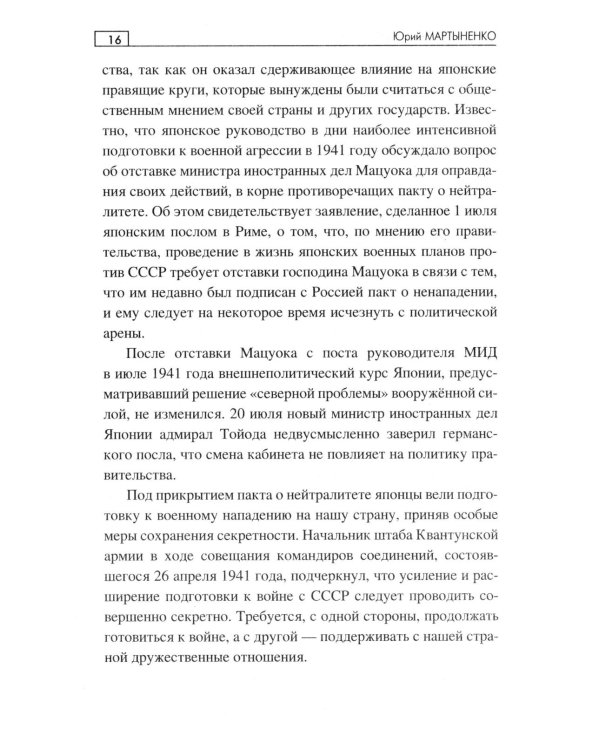 Тайники партизанских троп: роман