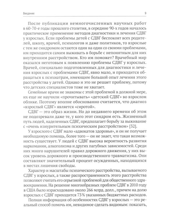 СДВГ. Семейная болезнь. Синдром дефицита внимания и гиперактивности. Прозрение (комплект из 2-х книг)