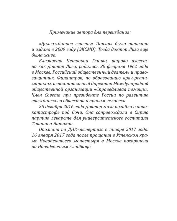 Долгожданное счастье Таисии